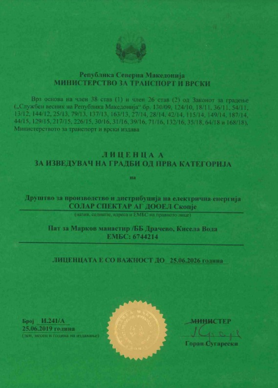 Лиценца-А-за-изведувач-на-градби-од-прва-категорија